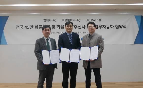 ▲강원주 웹케시 대표(왼쪽부터), 박승현 로움아이티 대표, 김인석 로지스랩 대표가 화물운송 경리업무 자동화 업무협약을 체결한 뒤 기념촬영을 하고 있다. / 사진=웹케시