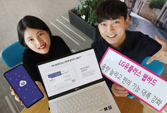 ▲LG유플러스가 업무용 클라우드 서비스 ‘웹하드’의 요금제를 개편하고, 업무 협업에 유용한 기능을 추가했다. / 사진=LG유플러스