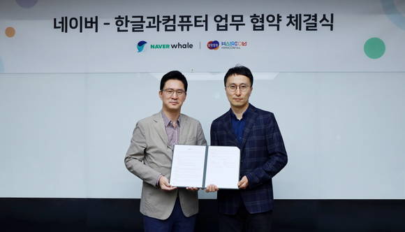▲김대기 한컴 최고운영책임자(왼쪽)와 김효 네이버 웨일 리더가 20일 경기도 성남 네이버 그린팩토리에서 양해각서를 체결한 뒤 기념촬영을 하고 있다. / 사진=한글과컴퓨터