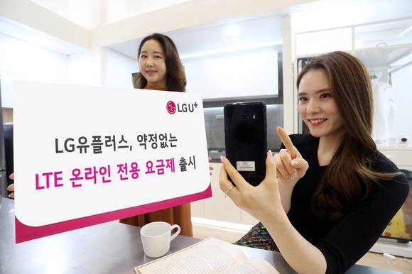 ▲LG유플러스는 월 최대 155GB의 데이터를 제공하는 무약정 LTE 요금제 ‘LTE 다이렉트’를 공식 온라인 쇼핑몰(U+Shop)을 통해 6월 30일까지 단독 판매한다. / 사진=LG유플러스