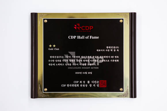 ▲CDP Korea 상패. (사진제공-현대건설)