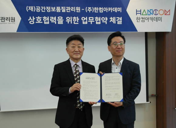 ▲김현수 한컴아카데미 대표(오른쪽)와 윤경철 공간정보품질관리원장이 경기도 성남시 한컴타워에서 드론 및 공간정보산업 활성화를 위한 업무협약을 체결한 뒤 기념촬영을 하고 있다. / 사진=한컴아카데미