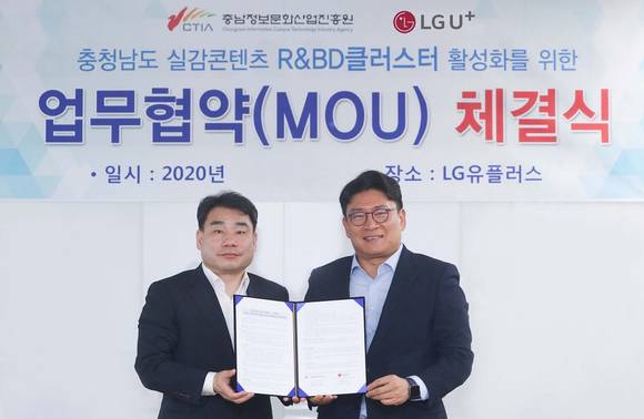 ▲맹창호 충남정보문화산업진흥원장(왼쪽)과 최윤호 LG유플러스 AR/VR서비스담당 상무가 ‘충남 실감콘텐츠 R&BD클러스터’ 활성화를 위한 업무협약 후 기념촬영을 하고 있다. / 사진=LG유플러스