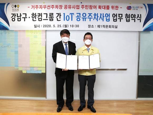 ▲김상철 한컴그룹 회장(왼쪽)과 정순균 강남구청장이 25일 강남구청에서 IoT 공유주차사업 업무협약을 체결한 뒤 기념촬영을 하고 있다. / 사진=한글과컴퓨터그룹