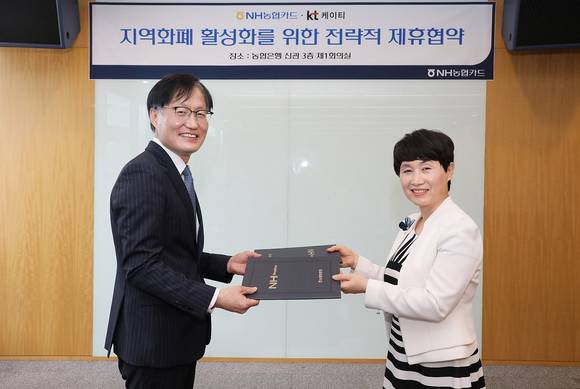 ▲김준근 KT 전무(왼쪽)와 이수경 NH농협카드 부사장이 지역화폐 활성화를 위한 업무협약을 체결한 뒤 기념촬영을 하고 있다. / 사진=KT