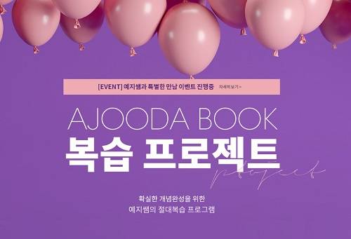 ▲에스티유니타스의 대입 전문 브랜드 스카이에듀가 '주예지의 복습 프로그램'을 선보인다. (사진제공=에스티유니타스)