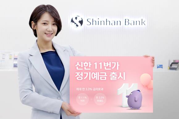▲신한은행 모델이 ‘신한11번가 정기예금’을 홍보하고 있는 모습.(사진제공=신한은행)