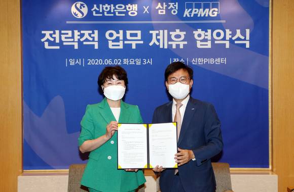 ▲신한은행은 2일 서울 강남구 테헤란로 소재 신한PIB센터에서 삼정KPMG와 업무협약을 체결했다. 협약식을 마치고 왕미화 신한은행 부행장(왼쪽)과 구승회 삼정KPMG 재무자문 부문 대표(오른쪽)가 기념촬영 하는 모습.(사진제공=신한은행)