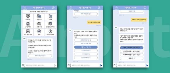 ▲와이즈넛이 인천공항공사에 구축한 챗봇 서비스 ‘에어봇’ 화면 / 사진=와이즈넛