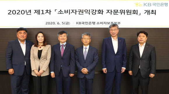 ▲5일 KB국민은행 여의도본점에서 열린 제1차 '소비자보호권익강화 자문위원회'에서 (왼쪽부터) 명현식 KB국민은행 소비자보호본부 상무, 유현정 충북대학교 교수, 권대우 한양대학교 교수, 전경근 아주대학교 교수, 허인 KB국민은행장, 윤정식 KB국민은행 소비자보호부장이 기념촬영을 하고 있다.(사진제공=KB국민은행)