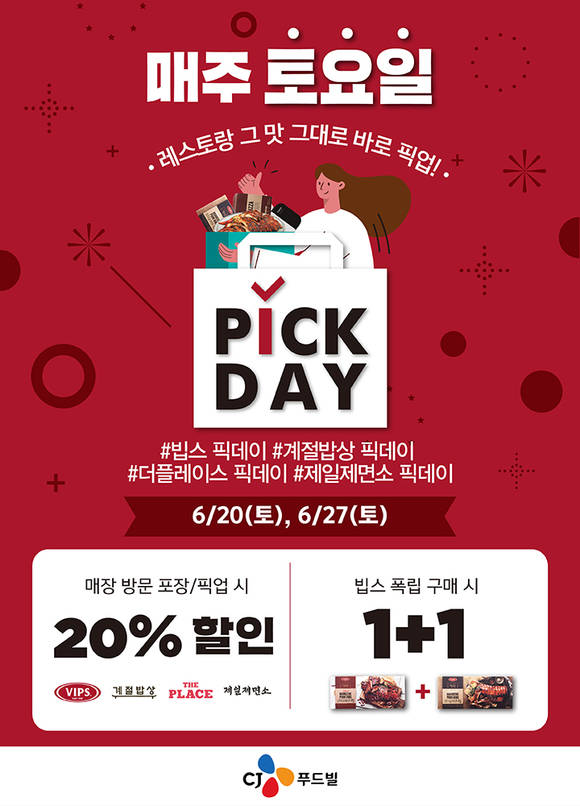 ▲CJ푸드빌의 외식브랜드 '픽데이' 홍보 포스터.(사진제공=CJ푸드빌)