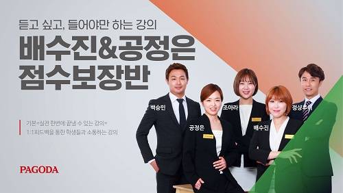 ▲파고다 강남학원의 배수진&공정은 HSK팀. (사진제공=파고다)