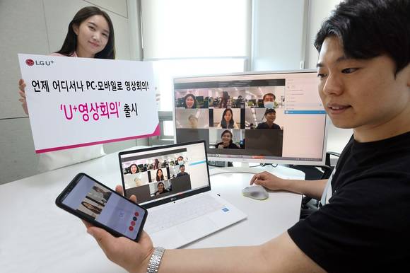▲LG유플러스는 영상회의, 채팅 등 언택트 협업에 필수적인 기능을 통합 제공하는 ‘U+영상회의’ 서비스를 출시한다. / 사진=LG유플러스