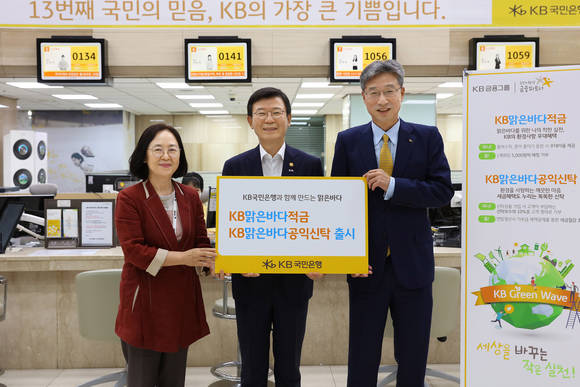 ▲KB국민은행 서울 여의도 본점에서 열린 'KB맑은바다 금융상품 패키지' 출시 기념행사에서 홍윤희 WWF(세계자연기금) 사무총장(왼쪽부터), 문성혁 해양수산부 장관, 허인 KB국민은행장이 기념 촬영을 하고 있다.(사진제공=KB국민은행)