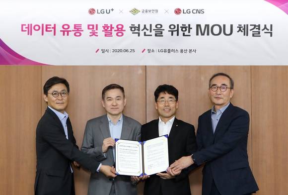 ▲권대영 금융위원회 금융혁신기획단장(왼쪽부터), 하현회 LG유플러스 부회장, 김영기 금융보안원 원장, 김영섭 LG CNS 사장이 데이터 유통 및 활용 혁신을 위한 업무협약을 체결한 뒤 기념촬영을 하고 있다. / 사진=LG유플러스