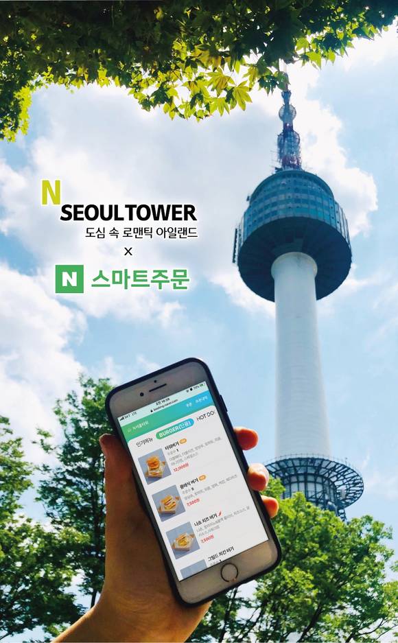 ▲N서울타워가 네이버 N서비스주문을 도입했다 / 사진=CJ푸드빌