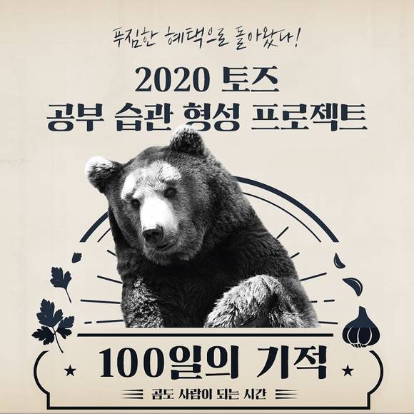 ▲토즈 스터디센터가 공부 습관 형성 프로젝트 '100일의 기적' 이벤트를 실시한다. / 사진=토즈