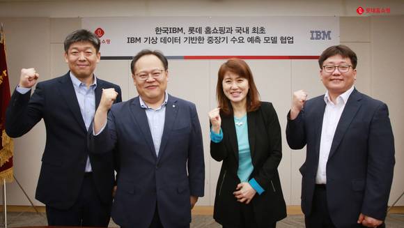 ▲롯데홈쇼핑이 한국 IBM과 인공지능 기반 기상 예측 시스템 도입에 대한 업무협약을 가졌다. (왼쪽부터) 김충경 롯데홈쇼핑 빅데이터팀장, 김종영 롯데홈쇼핑 마케팅부문장, 박송미 한국 IBM 코그너티브 애플리케이션부문 상무, 서인범 한국 IBM 실장 / 사진=롯데홈쇼핑