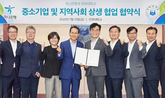 ▲지성규 하나은행장(왼쪽 네 번째), 조명우 인하대 총장(다섯 번째) 등 양측 관계자들이 10일 오후 인하대 본관 회의실에서 ‘중소기업 및 지역사회 상생 협업 지원’을 위한 업무협약을 체결한 뒤 기념촬영을 하고 있다. / 사진=하나은행