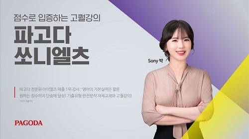 ▲파고다학원 강남이 아이엘츠 점수보장반을 운영한다 / 사진=파고다