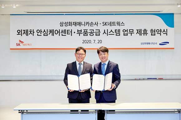 ▲신정식 SK네트웍스 상무(왼쪽)와 김한기 삼성화재애니카손사 상무가 외제차 안심케어센터·부품공급 시스템 업무제휴를 맺은 뒤 기념촬영을 하고 있다. / 사진=삼성화재애니카손사