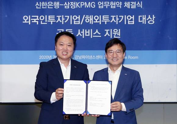 ▲최동욱 신한은행 대기업외환그룹장(왼쪽)과 구승회 삼정KPMG 재무자문부문 대표(오른쪽)가 지난 21일 서울 강남구 삼정KPMG 본사에서 ‘외국인투자기업·해외투자기업 서비스 지원 업무협약’을 체결한 뒤 기념촬영을 하고 있다. / 사진=신한은행