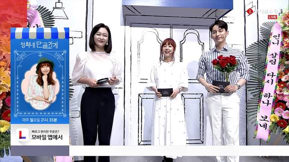 ▲롯데홈쇼핑이 론칭한 '정희네 단골가게' 방송 이미지 / 사진=롯데홈쇼핑