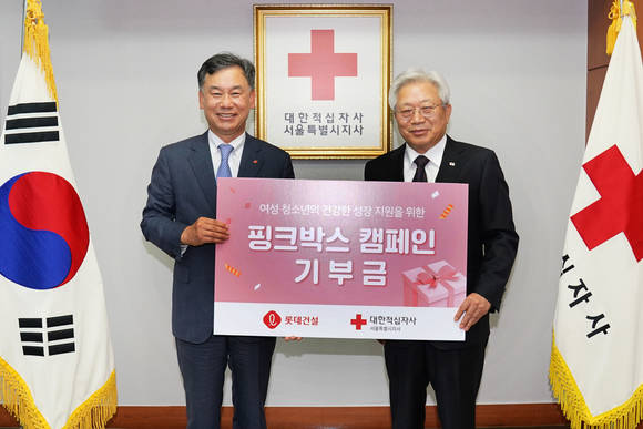 ▲오기종 롯데건설 전무(왼쪽)와 김흥권 대한적십자사 서울지사 회장이 지난 22일 서울 성동구에 위치한 대한적십자사 서울지사에서 '핑크 박스' 후원식을 진행하는 모습 / 사진=롯데건설