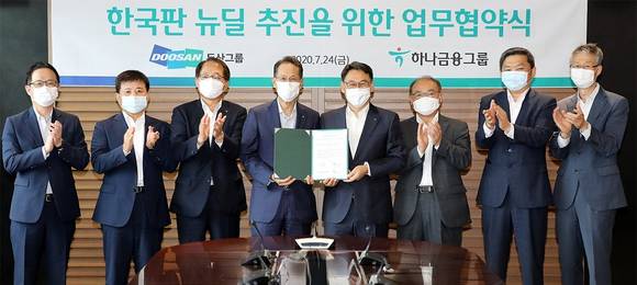 ▲하나금융그룹 ‘한국판 뉴딜 금융 프로젝트’의 첫 신호탄으로 지난 24일 하나은행 을지로 본점에서 두산그룹과 ‘한국판 뉴딜 추진을 위한 업무협약’을 체결했다. 지성규 하나은행장(왼쪽 네 번째), 정연인 두산중공업 대표(다섯 번째) 등 참석자들이 업무협약 체결 후 기념촬영을 하고 있다. / 사진=하나금융그룹
