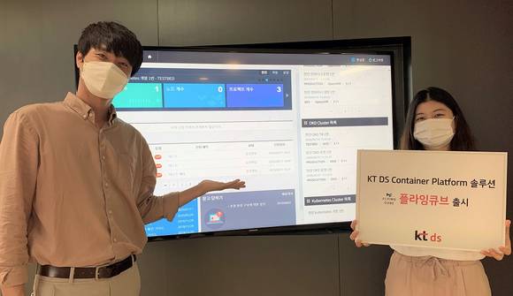 ▲KT DS 직원들이 새로 출시된 클라우드 컨테이너 플랫폼 솔루션 ‘플라잉큐브’를 홍보하고 있다. / 사진=KT DS