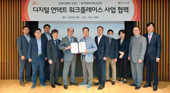 ▲28일 경기도 성남 분당 사옥에서 이상국 SK㈜ C&C 통신·서비스 디지털 부문장(왼쪽 여섯 번째), 장홍국 한국마이크로소프트 OCP 부문장(다섯 번째) 등 양사 관계자들이 ’디지털 언택트 워크플레이스 사업 협약‘을 체결한 뒤 기념촬영을 하고 있다. / 사진=SK㈜ C&C