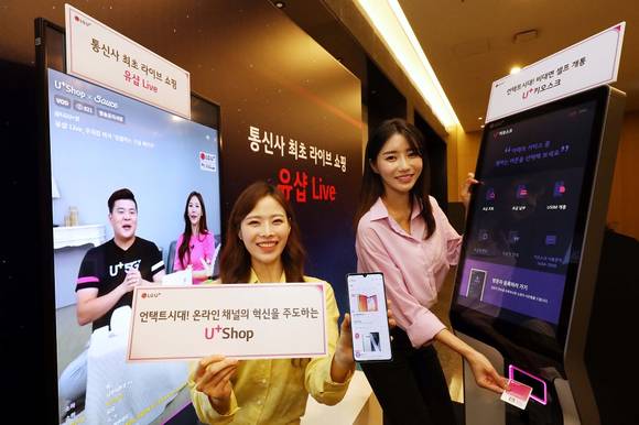 ▲LG유플러스가 30일 휴대폰 구매·개통·고객혜택 등 전 비대면 유통채널을 강화하는 방안을 발표했다. / 사진=LG유플러스