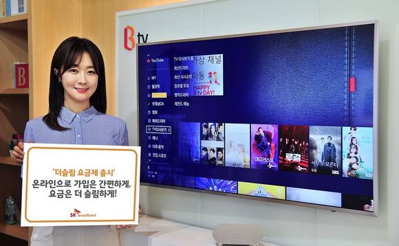 ▲SK브로드밴드는 비대면 채널을 통해 초고속인터넷과 IPTV를 가입한 고객에게 가입 혜택으로 사은품에 상응해 요금 할인을 제공하는 ‘더슬림 요금제’를 출시했다. / 사진=SK브로드밴드