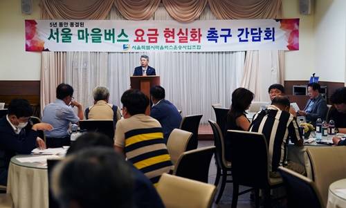 ▲서울 마을버스 요금 현실화 촉구 간담회를 진행하고 있는 모습 / 사진=서울시마을버스조합