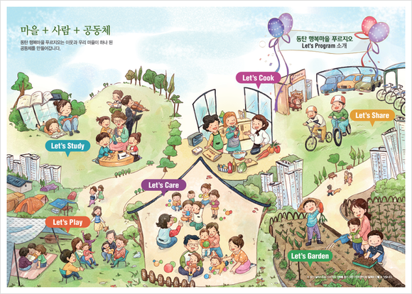 ▲동탄 행복마을 푸르지오의 'Let's Program' / 사진=대우건설