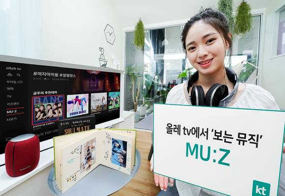 ▲KT는 뮤직비디오, 오디오 채널, 유튜브 인기 음악 콘텐츠 등 음악 관련 서비스를 총망라한 올레 tv 보는 뮤직 서비스 ‘뮤즈’를 10일 출시한다. KT 모델이 올레 tv 보는 뮤즈 서비스를 소개하고 있다. / 사진=KT