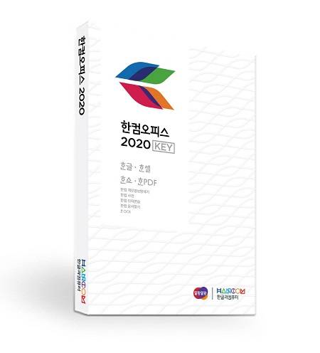 ▲한글과컴퓨터가 신생 스타트업을 대상으로 무상지원하는 ‘한컴오피스 2020’ / 사진=한글과컴퓨터