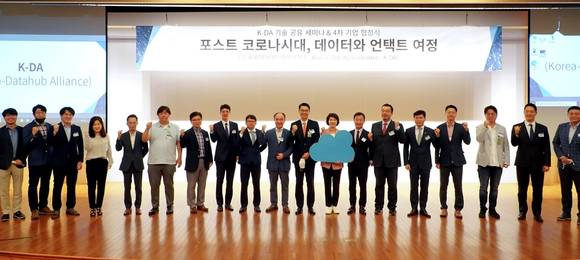 ▲11일 국회도서관 대강당에서 열린 K-DA 4차 기업 협정식 및 기술공유 세미나에서 참석자들이 기념촬영을 하고 있다. / 사진=이노그리드
