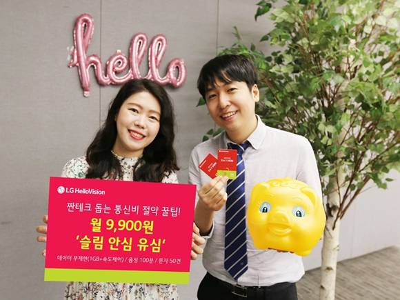 ▲LG헬로비전 모델들이 새로 출시됨 슬림 안심 유심을 홍보하고 있다. / 사진=LG헬로비전