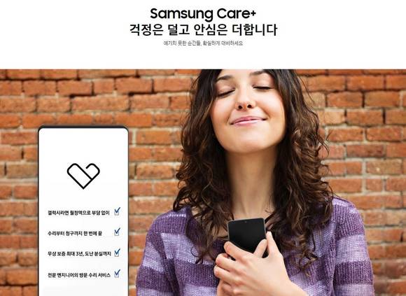 ▲삼성전자 모바일 기기를 대상으로 토털 케어 서비스를 제공하는 ‘삼성 케어 플러스’ 홈페이지