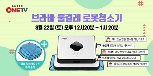 ▲아이로봇이 오는 22일 롯데홈쇼핑서 브라바 390t 앵콜 방송을 진행한다 / 사진=아이로봇