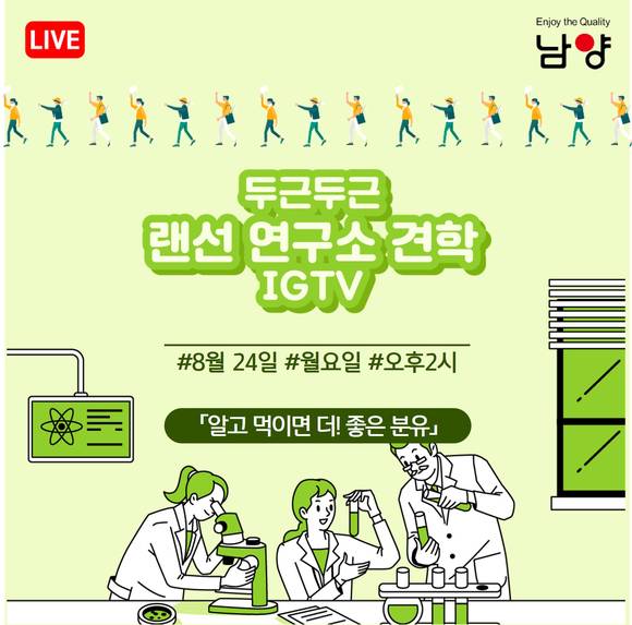 ▲남양유업이 오는 24일 산모를 위한 임신육아교실 ‘연구소 견학편’을 진행한다. / 사진 = 남양유업