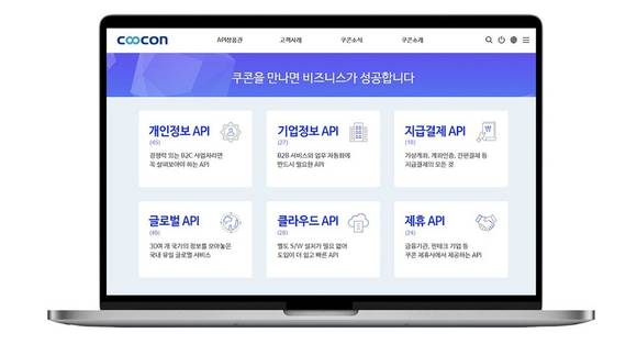 ▲국내 최대 비즈니스 정보 API 스토어 ‘쿠콘닷넷’ / 사진=쿠콘