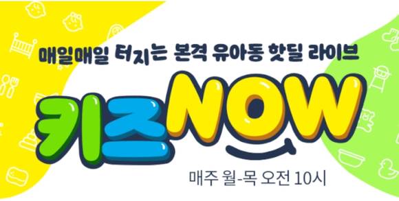 ▲CJ몰의 유아동 전문 콘텐츠 키즈NOW / 사진=CJ ENM 오쇼핑