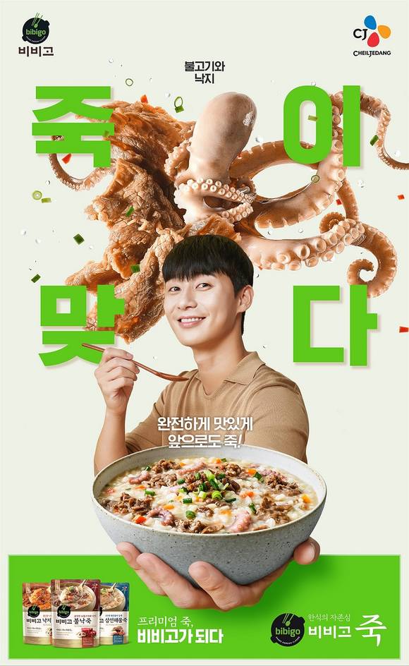 ▲CJ제일제당이 비비고 죽 새 광고를 선보인다. / 사진=CJ제일제당