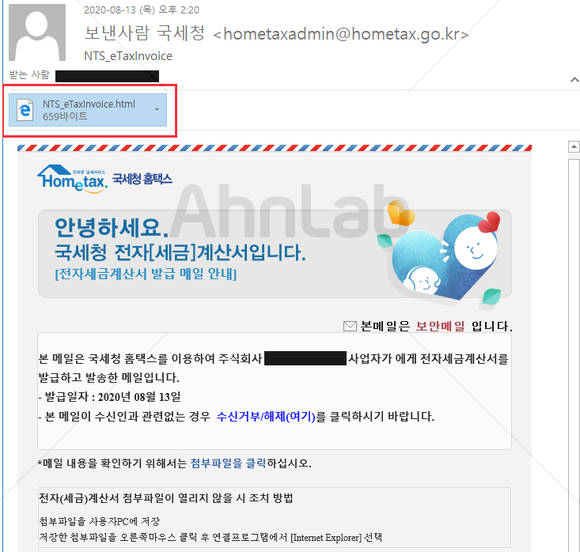 ▲사용자의 의심을 피하기 위해 실제 국세청의 안내 이미지와 매우 유사한 이미지를 본문에 삽입한 사진이다. / 사진=안랩