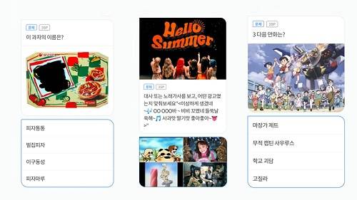▲퀴즈톡의 레트로 퀴즈팩 출시 문항 / 사진=퀴즈톡