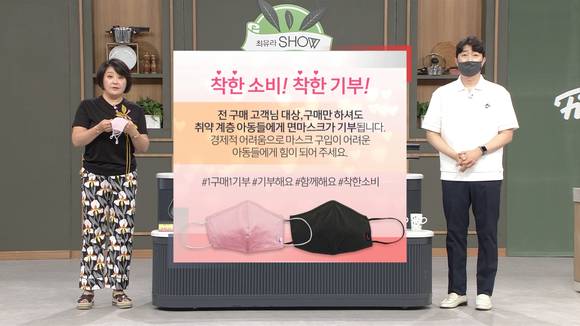 ▲지난 15일 진행된 '최유라쇼' 마스크 기부 캠페인 방송 이미지 / 사진=롯데홈쇼핑