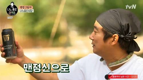 ▲tvN 예능 '나홀로 이식당'에 등장한 기네스 / 사진=기네스