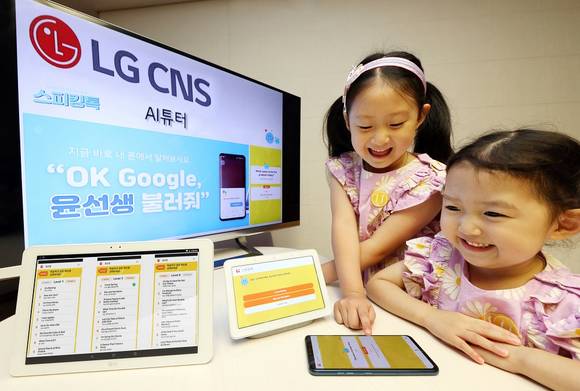 ▲어린이들이 LG CNS의 AI 영어교육 서비스 ‘AI튜터’로 회화를 하고 있다. / 사진=LG CNS